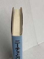 ニーチェとヴェーバー 未来社 山之内 靖