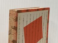 ※イタミ有　わが潜行4000日 三一書房 滝田 修