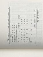 ※イタミ有　わが潜行4000日 三一書房 滝田 修