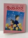 愛のスケッチブック〈第2集〉―あなたの詩集 (1977年) 立風書房