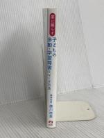 薬に頼らず子どもの多動・学習障害をなくす方法 アチーブメント出版 藤川徳美