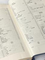 ※箱無し 正常値ハンドブック 南江堂 巽典之