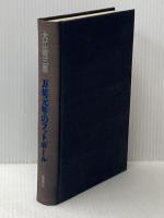 万延元年のフットボール 講談社