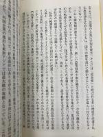 「逆さ地図」で読み解く世界情勢の本質 (SB新書) SBクリエイティブ 松本 利秋