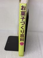 お菓子づくり百科DVD付き 家の光協会