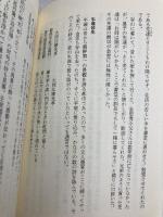 放浪の天才詩人 金笠 (集英社新書) 集英社 崔碩義