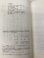 マッテオ・リッチ伝 3 (東洋文庫 627) 平凡社 平川 祐弘