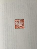 対話原爆後の人間 (新潮選書) 新潮社 重藤 文夫