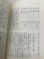 マッテオ・リッチ伝 (2) (東洋文庫 624) 平凡社 平川 祐弘