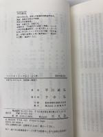 マッテオ・リッチ伝 (2) (東洋文庫 624) 平凡社 平川 祐弘