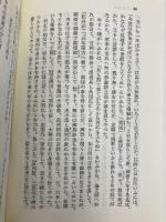 夢酔独言他 (東洋文庫 138) 平凡社 勝 小吉