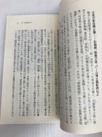 靖国神社 (幻冬舎新書 し 5-7) 幻冬舎 島田 裕巳