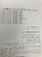 嚥下障害ポケットマニュアル 第4版 医歯薬出版 聖隷嚥下チーム