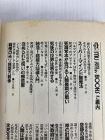 秘法カバラ数秘術: 古代ユダヤの秘占・運命解読法 前世・現世・使命・運命・性格・愛・霊性 (ムー・スーパー・ミステリー・ブックス) 学研プラス 斉藤 啓一