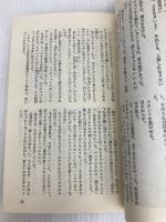 悪魔の部屋―長編サスペンス小説 (カッパ・ノベルス) 光文社 笹沢左保