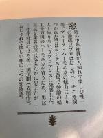 ブルースはお好き (講談社文庫 く 21-4) 講談社 胡桃沢 耕史