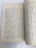 九十三年 下 (岩波文庫 赤 532-2) 岩波書店 ヴィクトル マリ ユゴー
