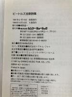 文庫ビートルズ全歌詩集 (Rock文庫) シンコーミュージック