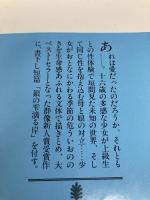 海を感じる時 (講談社文庫 な 16-1) 講談社 中沢 けい