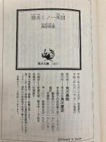 情炎くノ一系図 (角川文庫 な 10-17) KADOKAWA 南原 幹雄