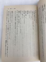 情炎くノ一系図 (角川文庫 な 10-17) KADOKAWA 南原 幹雄