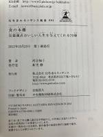 食の本棚 栄養満点おいしい人生を与えてくれる70冊 (幻冬舎ルネッサンス新書 か-5-1) 幻冬舎ルネッサンス 河合 知子