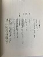なぜと問うのはなぜだろう (ちくまプリマー新書) 筑摩書房 吉田 夏彦