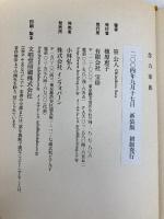 念力家族 インフォバーン 笹 公人