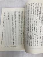 漢字に託した「日本の心」 (NHK出版新書) NHK出版 笹原 宏之