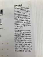 現代語訳 武士道 (ちくま新書) 筑摩書房 新渡戸 稲造