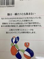 意識と無意識のあいだ 「ぼんやり」したとき脳で起きていること (ブルーバックス 1952) 講談社 マイケル・コーバリス