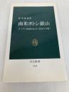 南米ポトシ銀山: スペイン帝国を支えた打出の小槌 (中公新書 1543) 中央公論新社 青木 康征