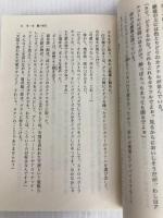 密室の毒薬 (徳間文庫 わ 5-12 赤かぶ検事奮戦記) 徳間書店 和久 峻三