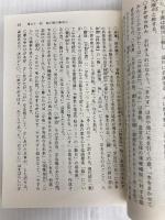 徒然草 (2) 全訳注 (講談社学術文庫 (429)) 講談社 吉田兼好