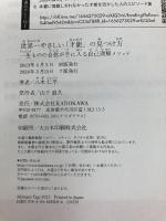 世界一やさしい「才能」の見つけ方 一生ものの自信が手に入る自己理解メソッド KADOKAWA 八木 仁平