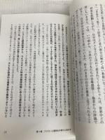 家族の教科書: 子どもの人格は、家族がつくる (アドラー子育て・親育て) アルテ 熊野 英一