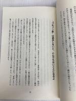 公務員の発想力強化法 泰流社 道家 金次郎