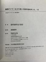 最弱テイマーはゴミ拾いの旅を始めました。15 TOブックス ほのぼのる500