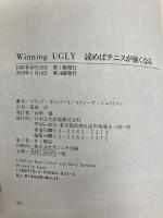 ウイニング・アグリー読めばテニスが強くなる 日本文化出版 スティーブ ジェイミソン