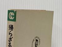 帰らざる時の物語 2 (秋田漫画文庫) 秋田書店 松本零士