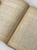 ※イタミ有 読書と人生 (1952年) (現代教養文庫〈第37〉)