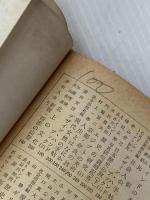 ※イタミ有 読書と人生 (1952年) (現代教養文庫〈第37〉)