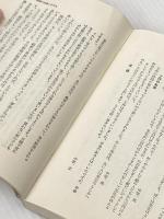 親と教師への子どもの抗議 (1964年) (国土新書) 国土社 鈴木 道太