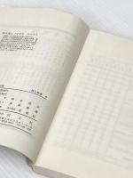 親と教師への子どもの抗議 (1964年) (国土新書) 国土社 鈴木 道太