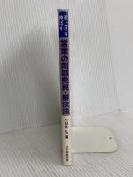 売上げを伸ばす営業の問題発見・解決法: 営業のQC事例集 日本規格協会 小田島弘