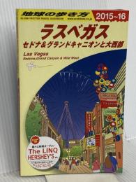 B09 地球の歩き方 ラスベガス セドナ&グランドキャニオンと大西部 2015~2016 ダイヤモンド社 地球の歩き方編集室 編