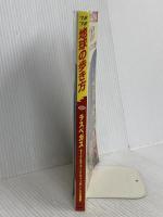 B09 地球の歩き方 ラスベガス セドナ&グランドキャニオンと大西部 2015~2016 ダイヤモンド社 地球の歩き方編集室 編