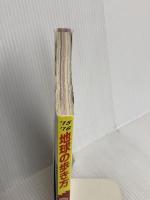 B09 地球の歩き方 ラスベガス セドナ&グランドキャニオンと大西部 2015~2016 ダイヤモンド社 地球の歩き方編集室 編