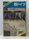 ※イタミ有 西ドイツ (1983年) (ブルーガイド海外版) 実業之日本社
