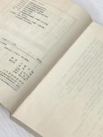 土の科学 (NHKブックス 274) NHK出版 大政 正隆